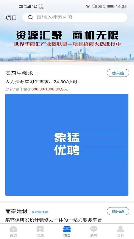世界华商汇