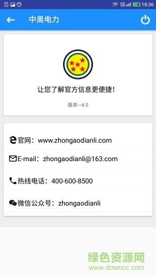 中奥电力 中奥电力