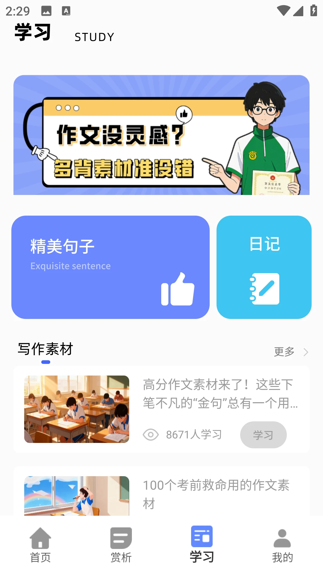作文批改