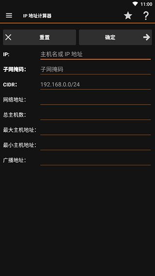 IP分析工具(IP Tools) v9.4.6 安卓版