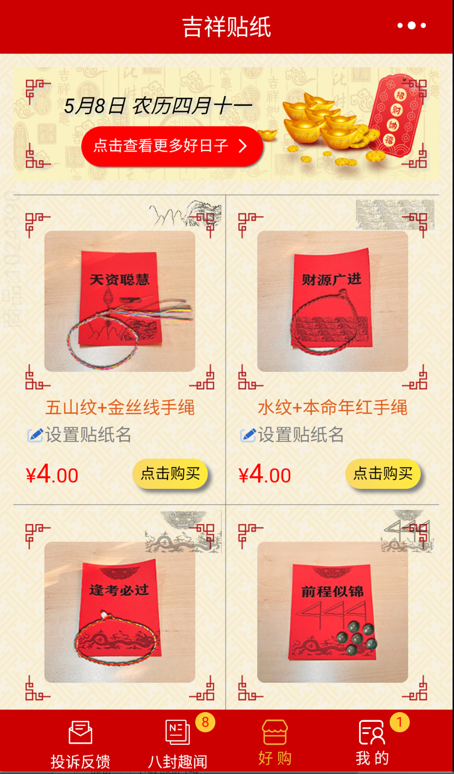 吉祥贴纸 吉祥贴纸