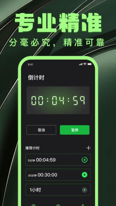 全能计时器 全能计时器