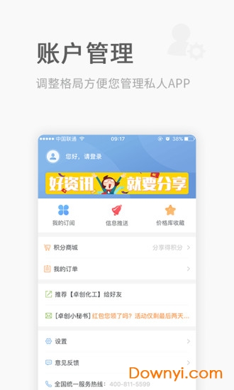 卓创化工