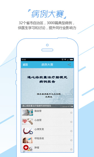 我就医专业版 我就医专业版