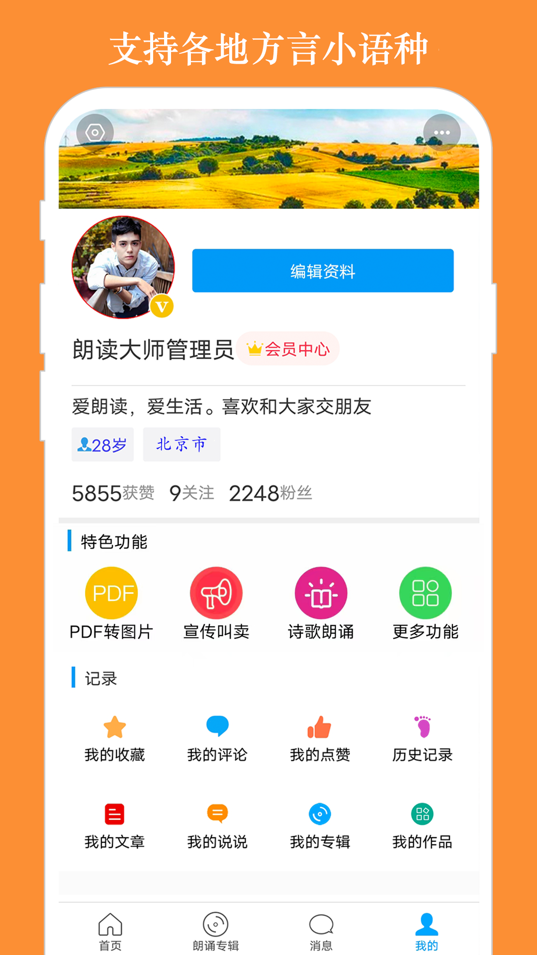 朗读大师