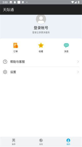 华为天际通app最新版