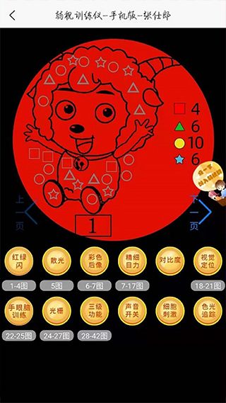 弱视训练描图(提高视力软件) v2.1.0 安卓版