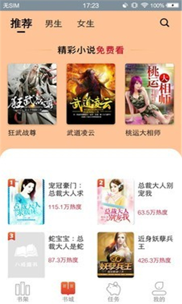 免费淘小说