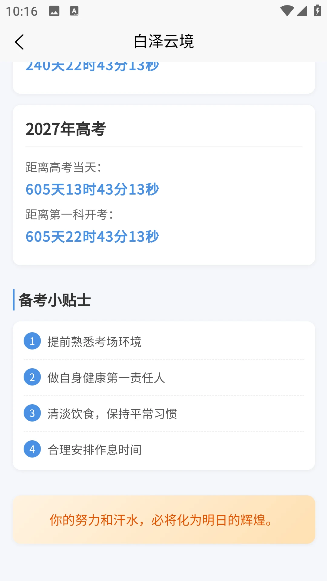 白泽云境