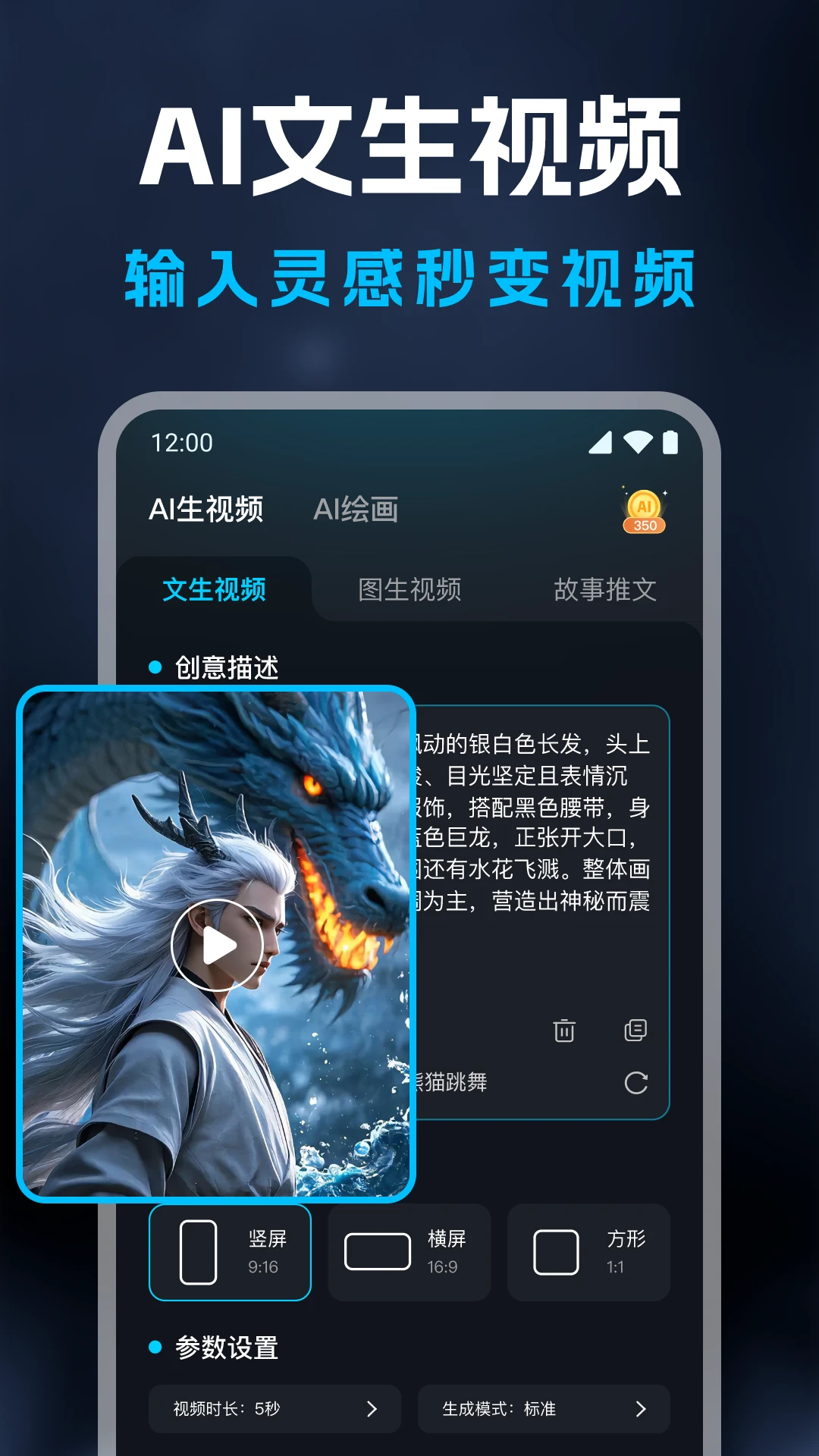 AI视频生成精灵