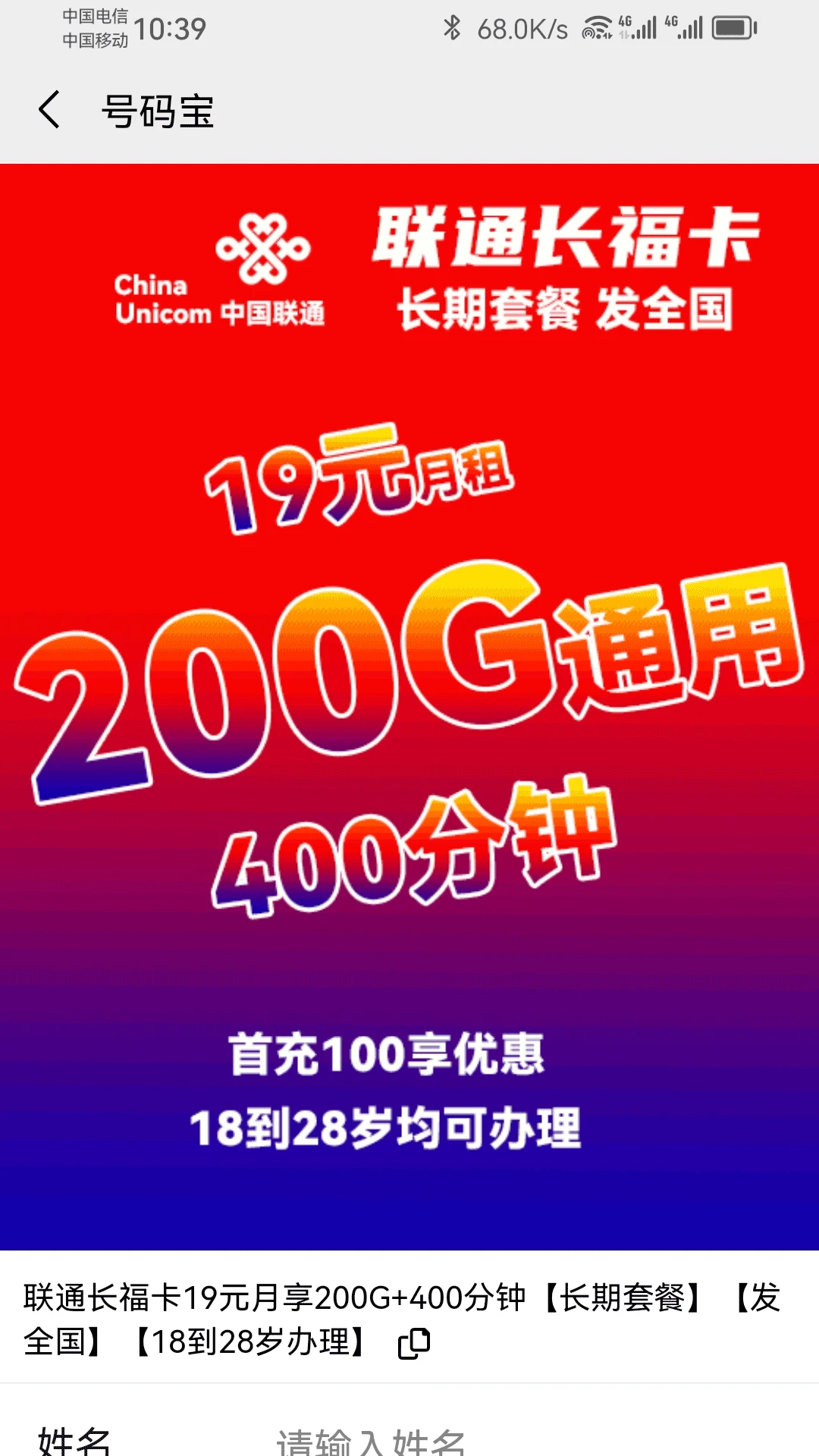 号码宝