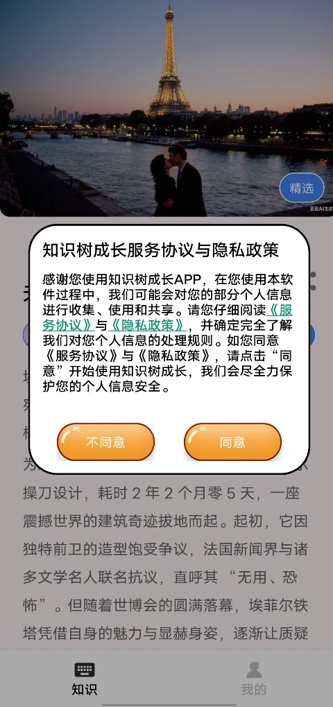 知识树成长