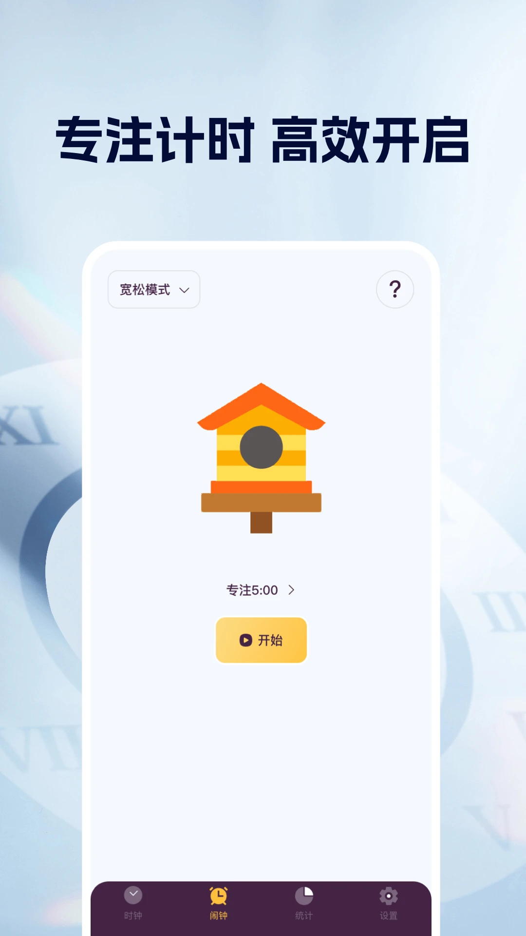 闹钟铃声唤醒