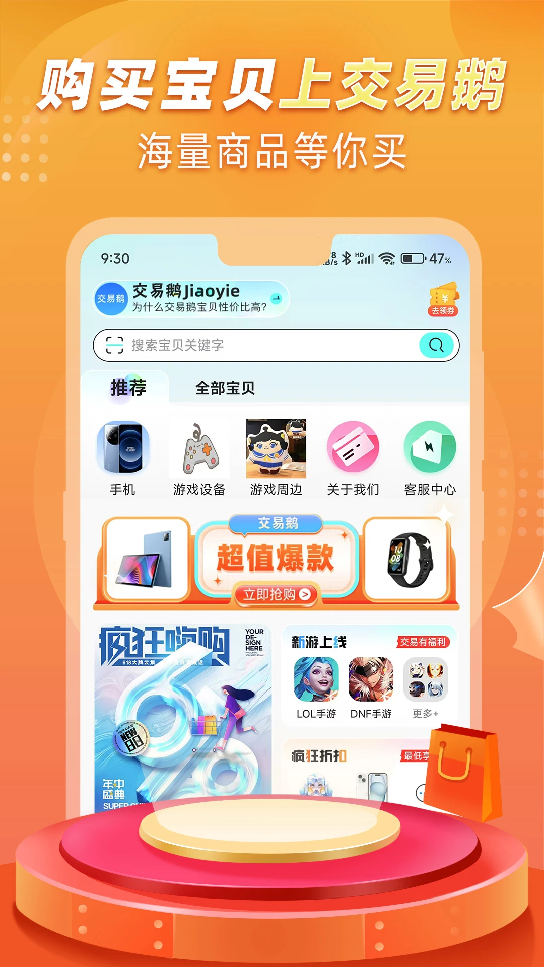 交易鹅-精选好货购物无忧