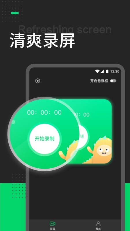 帮录屏 帮录屏