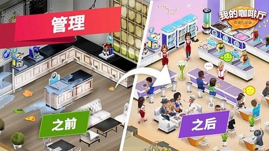 我的咖啡厅解锁最新版