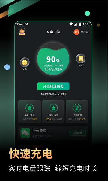 充电加速王