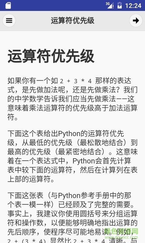 Pyhton教程(python学习手机软件)