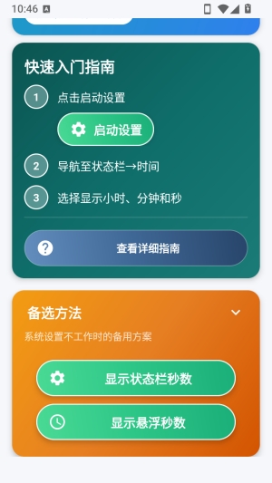 状态栏显示秒数