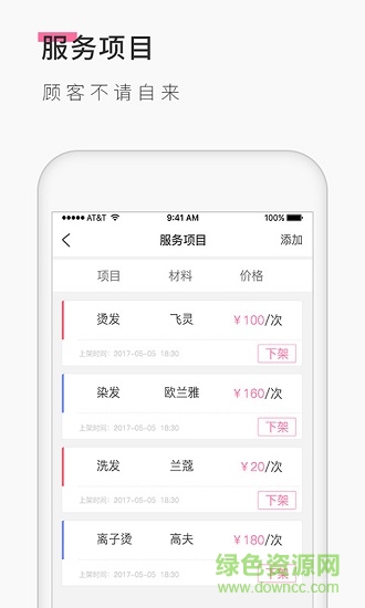 发型屋发型师