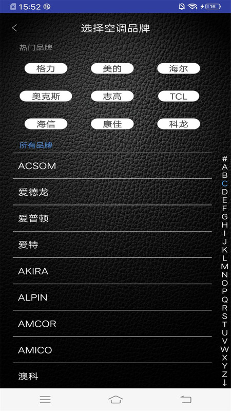 空调万能遥控器管家