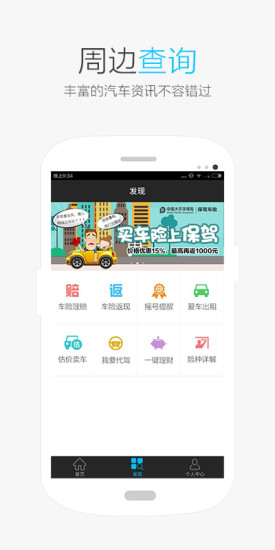 保驾违章查询 保驾违章查询