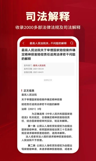 法律法规 for Android v2.0 安卓手机版