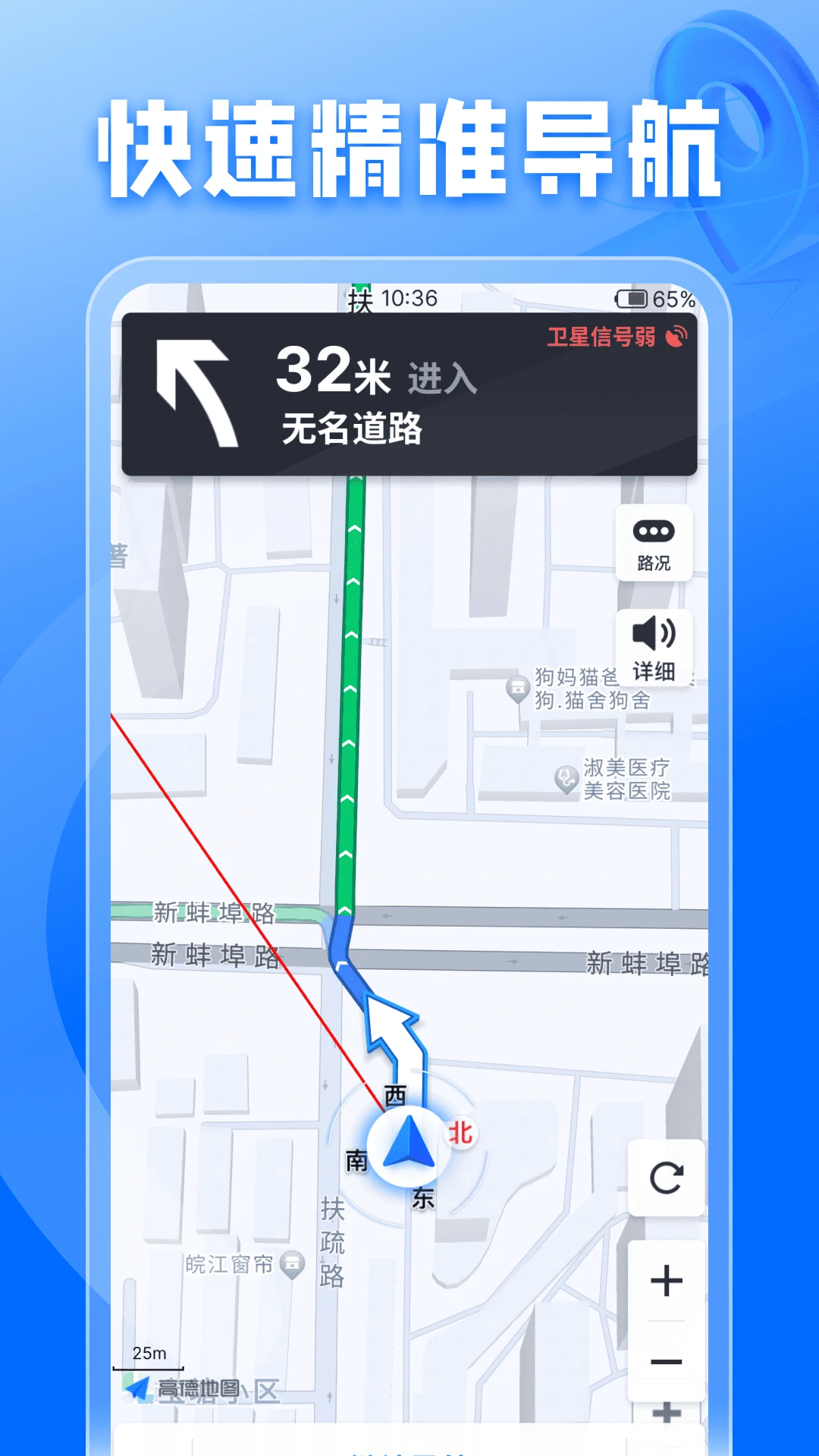 手机实况导航