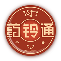 药铃通