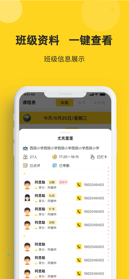 课后云图教师版