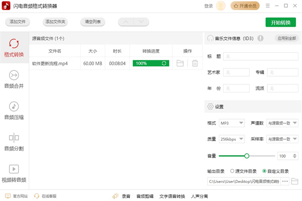 音频格式转换器