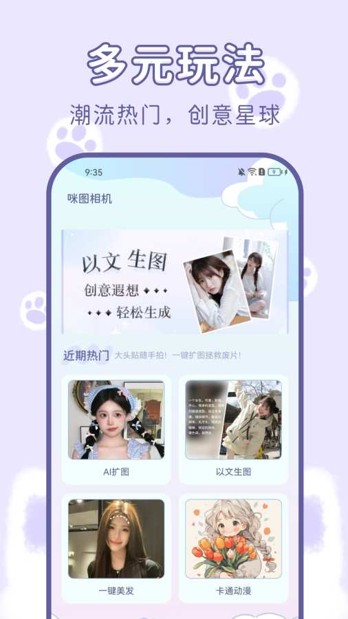 咪图相机