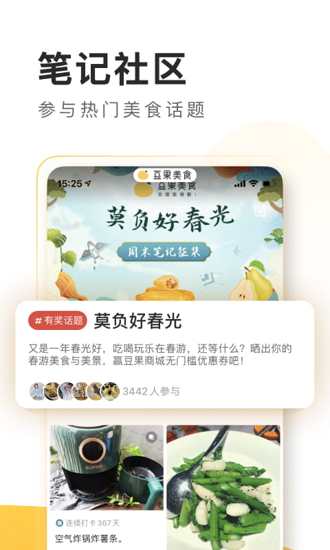 豆果美食(美食菜谱软件) v8.2.21.2 安卓手机版