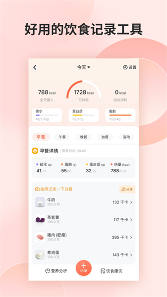 食物百科iphone版(薄荷营养师) 食物百科iphone版(薄荷营养师)