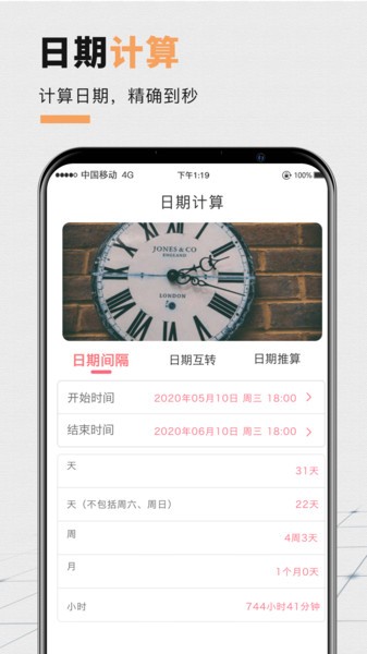 桌面倒计时 桌面倒计时