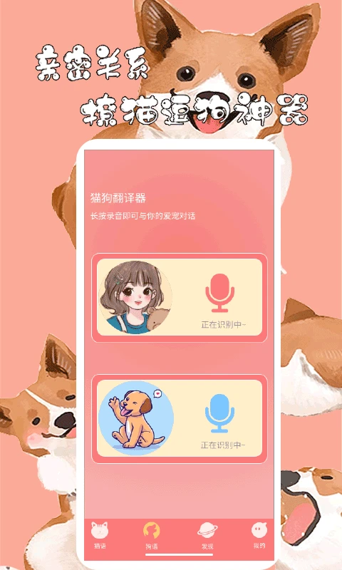 猫狗动物翻译器