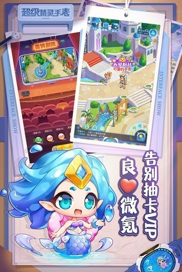 超级精灵手表无限资源版
