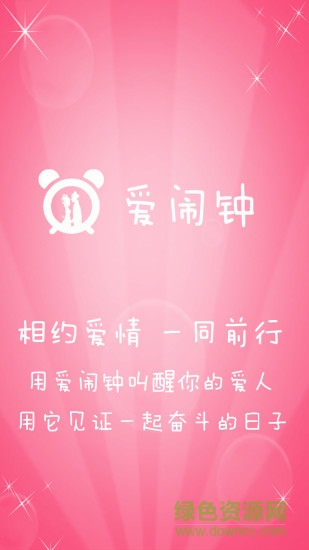 爱闹钟 爱闹钟