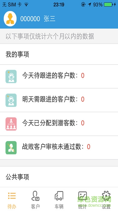 销售助手