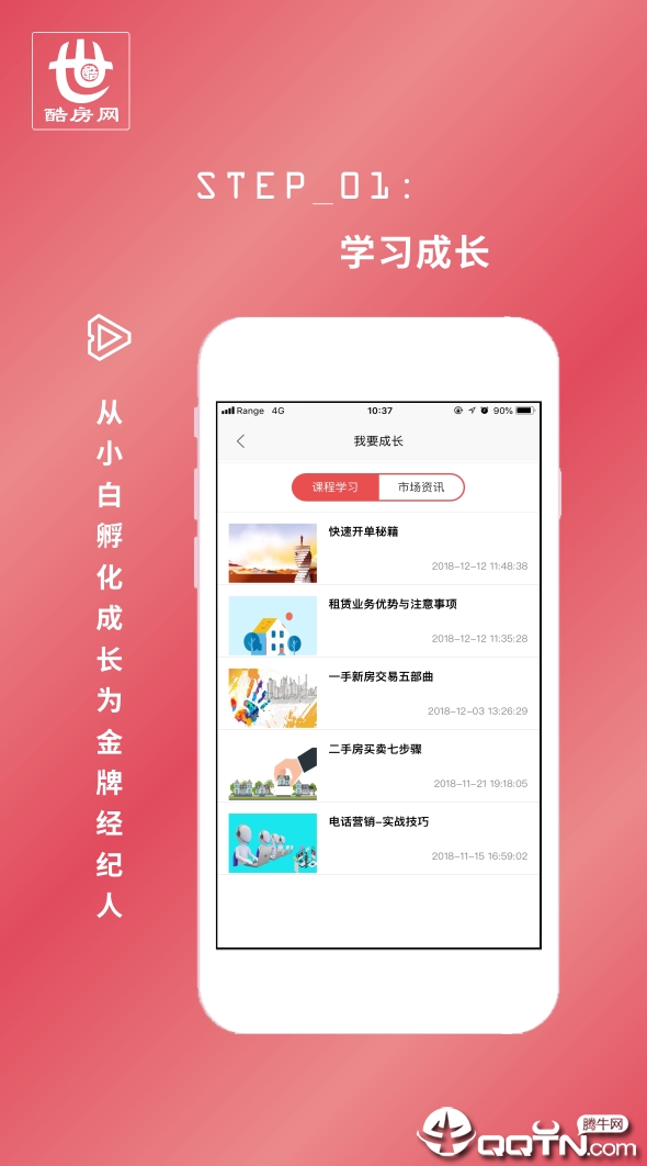 酷房
