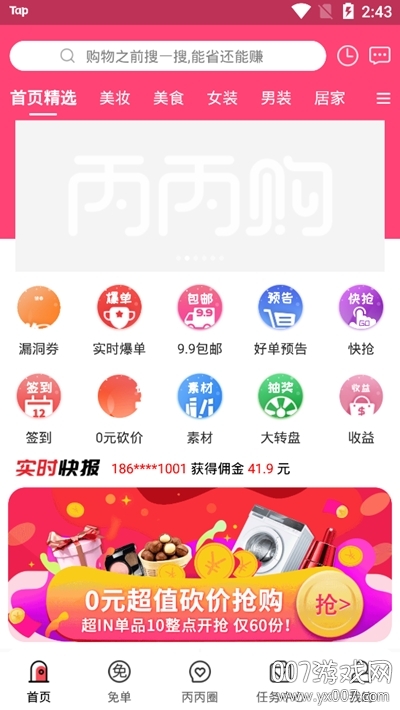 丙丙购 丙丙购