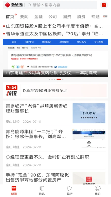泰山财经