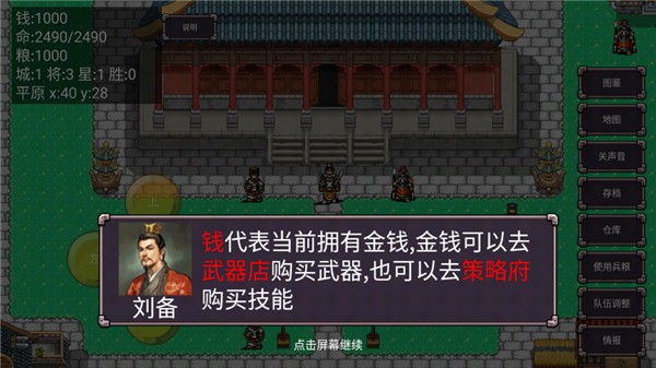 三国志群雄争霸 手机版v1.0