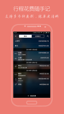步步行程助手