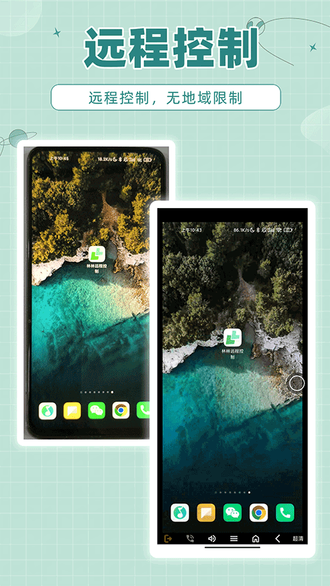 林林远程控制安卓版 林林远程控制安卓版