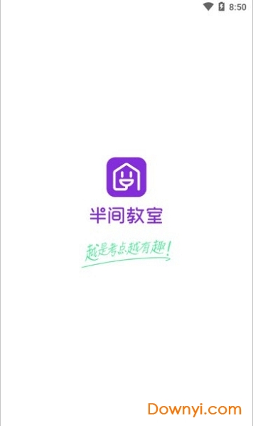 半间教室