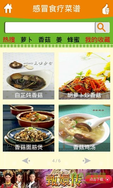 感冒食疗菜谱 感冒食疗菜谱