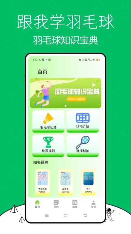 跟我学羽毛球
