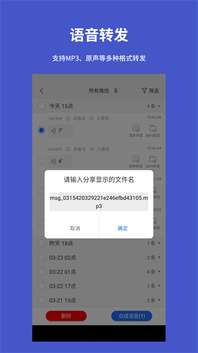 手机语音转发导出