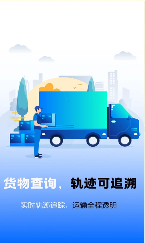 车辆货车路线定位
